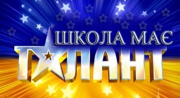 Новина Джурівського ліцею: Стято ТАЛАНТІВ У Джурівському ліцеї