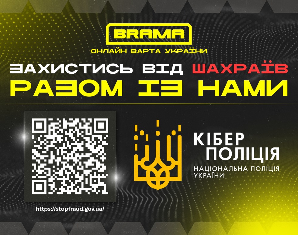 BRAMA. Онлайн варта України