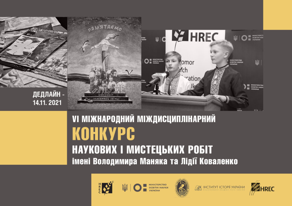 Новина Джурівського ліцею: VI МІЖНАРОДНИЙ МІЖДИСЦИПЛІНАРНИЙ КОНКУРС ІМЕНІ ВОЛОДИМИРА МАНЯКА ТА ЛІДІЇ КОВАЛЕНКО