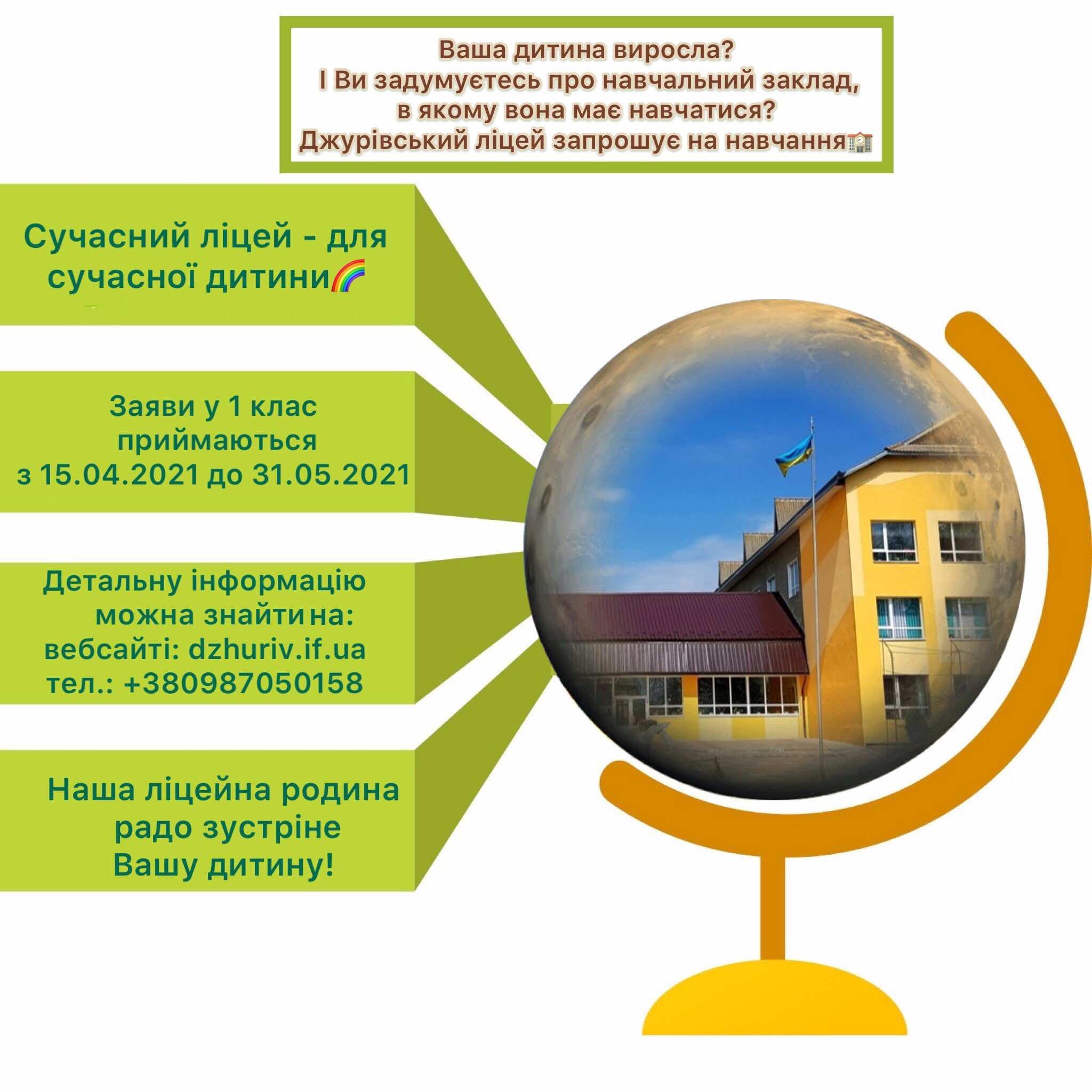 Новина Джурівського ліцею: Перший клас 2021-2022
