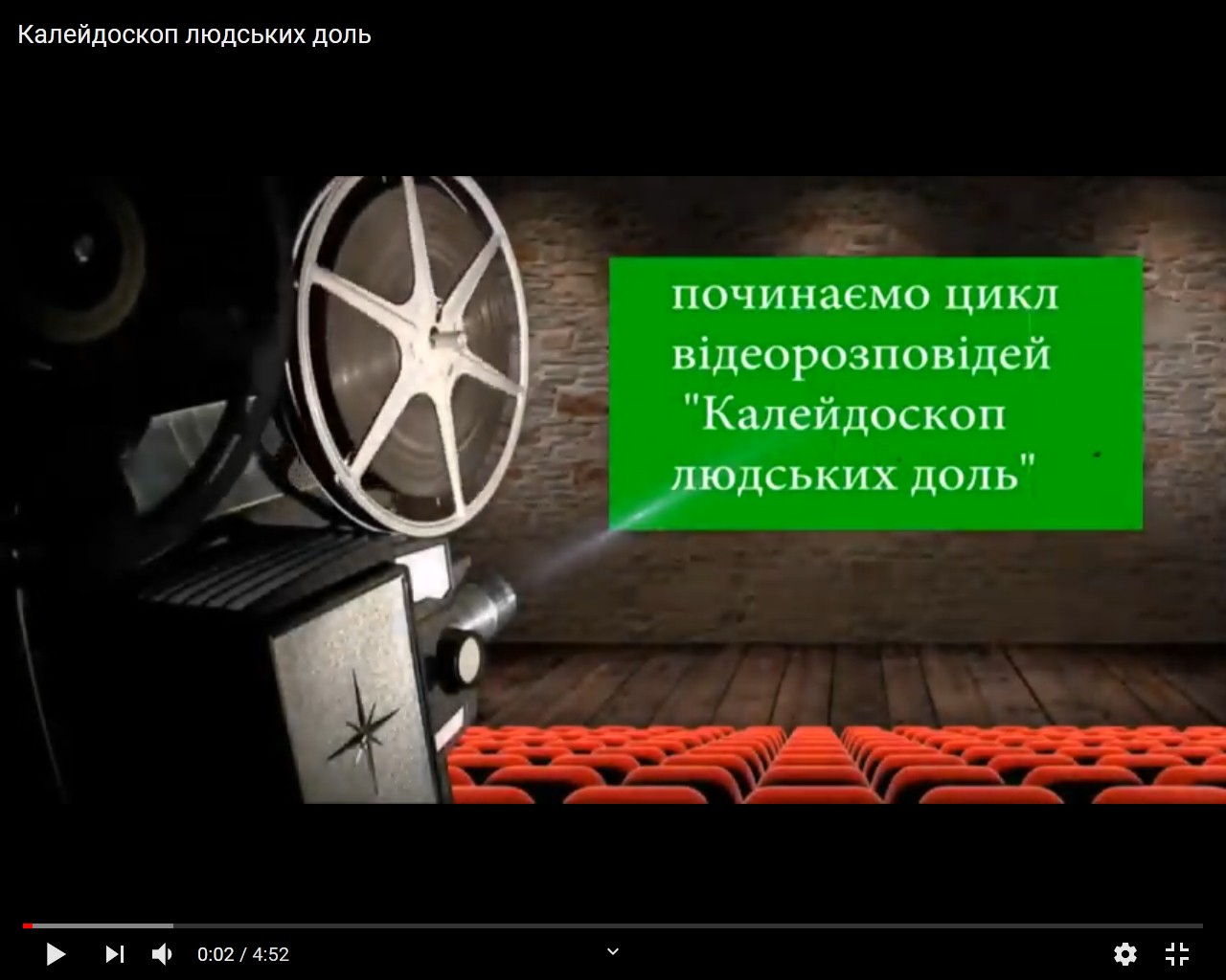 Новина: Калейдоскоп людських доль. Частина 1
